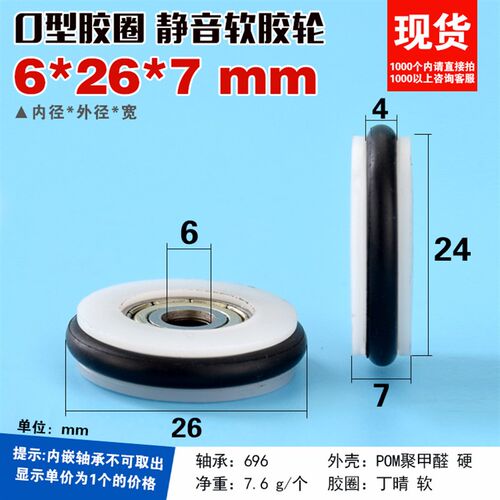 696轴承滑轮抽屉滑轮黑板教学工具配件渔具o型胶圈静音耐磨6*26*7