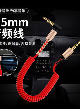 AUX音频线90度手机车载音响连接线汽车音箱车用弯头弹簧伸缩听歌