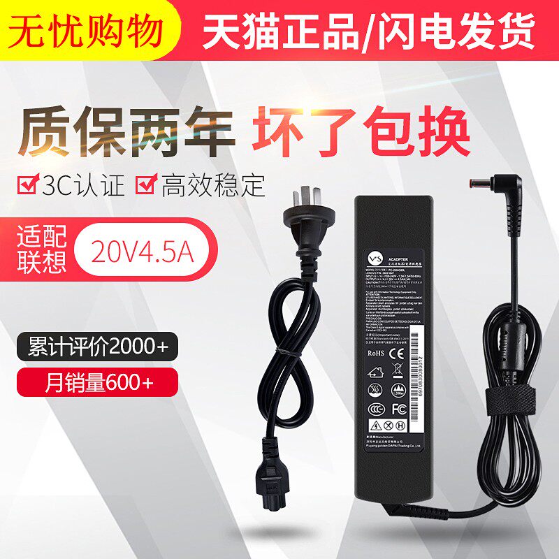 VS联想笔记本充电器20v4.5a 电脑电源适配器G470Y460Y470G480笔记