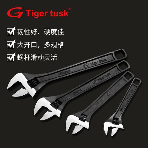虎牙发黑活动扳手带刻度大开口活口扳手万能扳手台湾工具8寸12寸