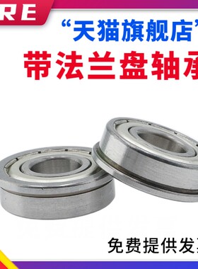 微型法兰小轴承MF128 MF148 F688 F698 F608 F628ZZ内径8mm