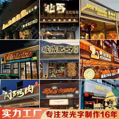 门头招牌背发光字定做室外led灯箱广告牌不锈钢无边字迷你字定制