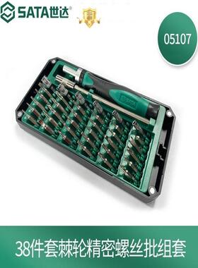 世达工具微型套装电脑手机维修拆机 38件精密棘轮螺丝批组套05107