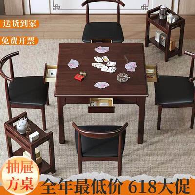 实木方桌掼蛋桌正方形餐桌带抽屉棋牌桌家用小方桌打牌八仙桌茶桌