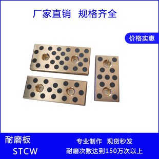 模具配件MISIMI标准件耐磨板自润导板自润滑滑块STCW现货供应 免