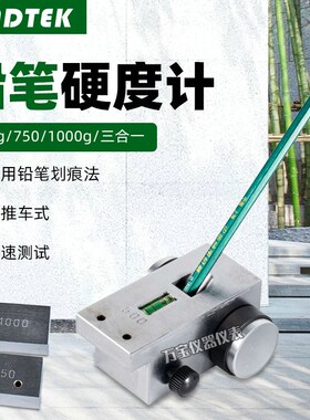 兰泰HT-6510P铅笔硬度计 三合一1000G便携式小推车漆膜划痕测试仪