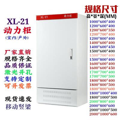 XL-21动力柜变频柜plc配电箱防尘防雨低压配电柜工厂强电控制柜