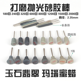 玉石翡翠抛光磨针竹签砂条砂胶棒砂胶磨头玉雕细缝打磨棒修光工具