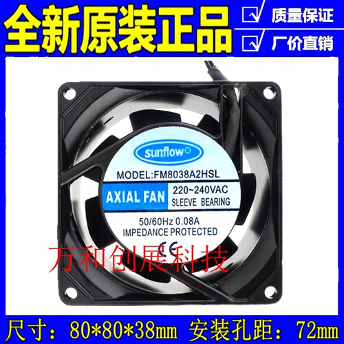 sunflow FM8038A2HSL AC110/220V 0.08A 80*80*38MM交流散热风扇