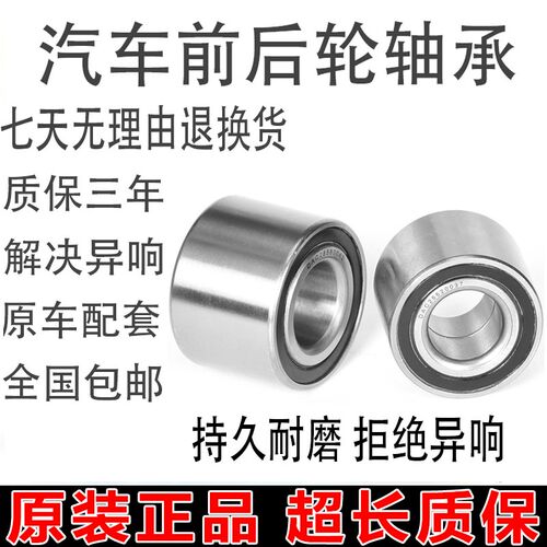 陆风X5,X7 猎豹CS10 CS9 前轮轴承 后轮轴承 前轮后轮轴承 原车