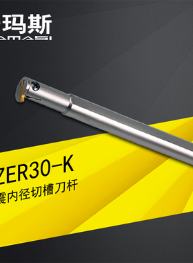 数控车床刀具切断内孔切槽刀杆C16M/C20Q/C25R/C32S/C40T-ZER30-K