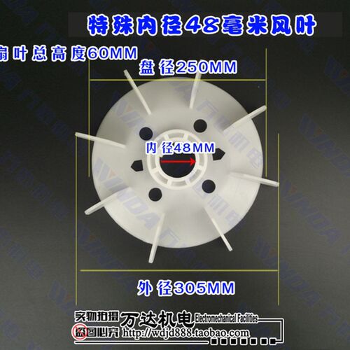 特殊内径48轴风叶 内径48毫米电机风叶 外径305MM 特殊内径45轴