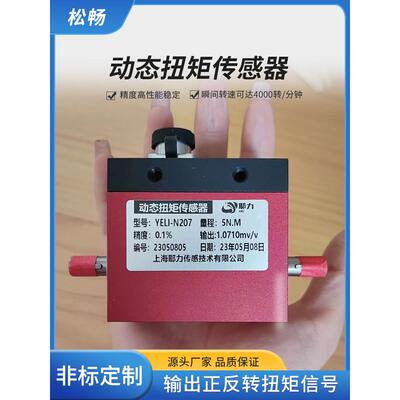 耶力动态扭矩传感器高精度电机自动化旋转矩力矩传感器小尺寸