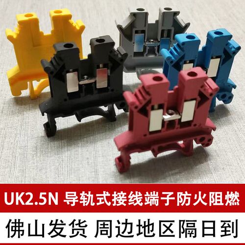 UK2.5B导轨式接线端子排纯铜端阻燃端子排UK2.5B3N5N6N10N25N35N