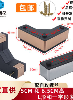 包邮5cm6.5cm高沙发脚支撑L形七字形一字金色钛黑银色沙发增高脚