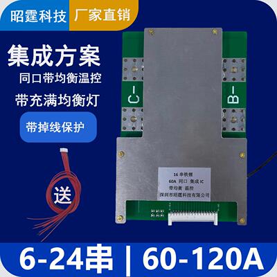 昭霆24V36V48V60V72V60A80A100A三元锂磷酸铁锂保护板带均衡温控