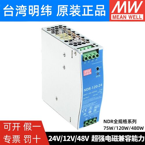 NDR明纬开关电源220V转24V12V直流48V 75/120/240/480W导轨变压器