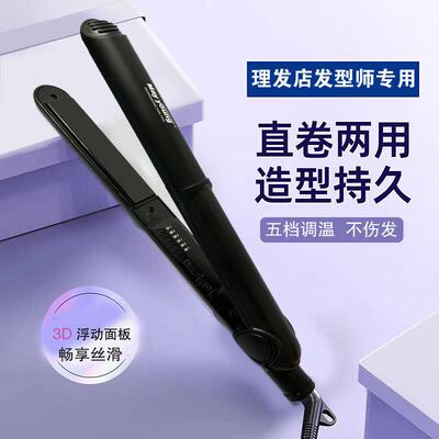 美扬美发专用拉直板刘海内扣不伤发熨板直卷两用直发夹烫发器夹板