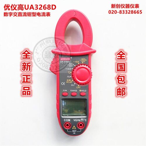 优仪高UA3268D数字交直流钳型电流表 钳形表 温度 频率 电容测量