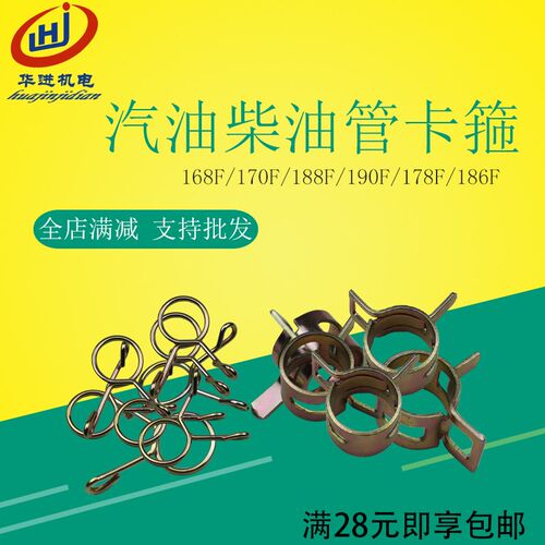 柴油 汽油发电机168F/190/186F/3/8kw通用油管卡扣 油管卡簧 卡子