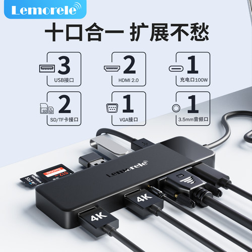 乐来乐Typec拓展坞10合一多功能usb扩展器hub集线器hdmi投屏多接