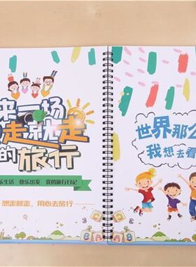 小学生日记本旅行录童本儿童城市札记记简记事本儿线圈约手帐本
