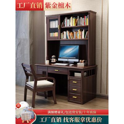 紫金檀木新中式实木书桌书架组合一体家用台式电脑桌办公写字桌字