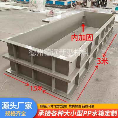 PP塑料水箱定制PVC水槽PP板焊接方形鱼池化工聚丙烯耐酸碱电镀槽