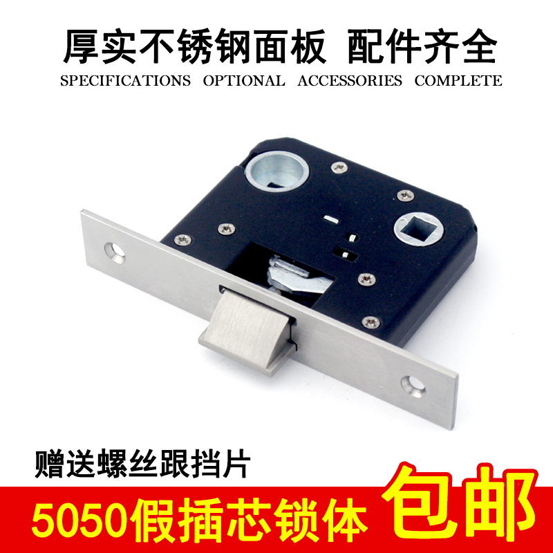 5050单舌锁体恒大门锁配件5850不锈钢单舌假插芯锁体卫生间门锁舌
