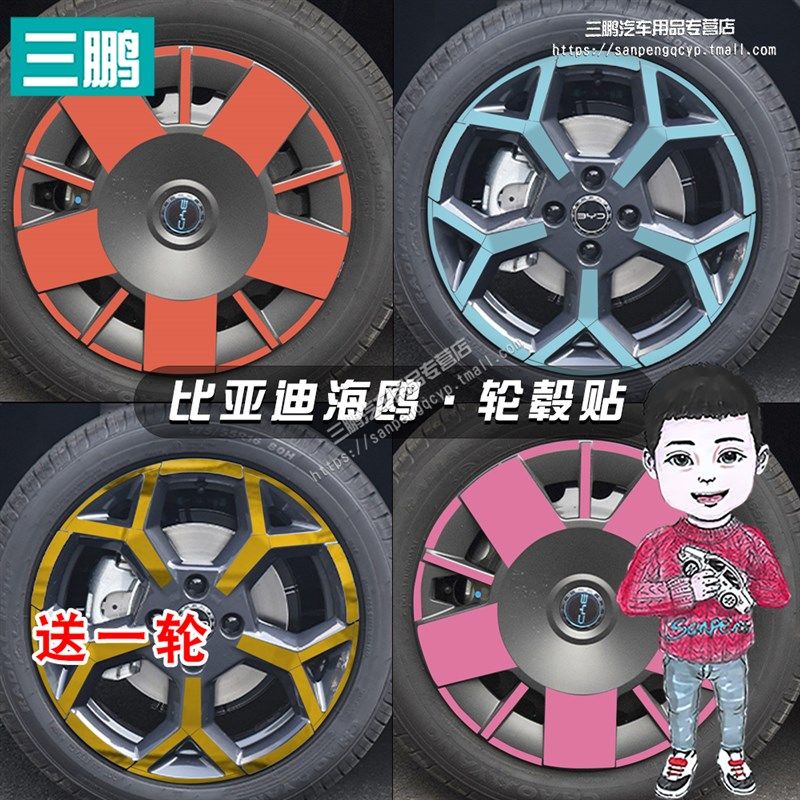 于25年款比亚迪海鸥轮毂贴纸个性改装装饰碳纤维车贴防划痕贴