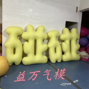 定制福字闭气气模商场户外活动节日发财新年美陈装置字体充气文字
