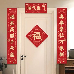 蛇年春联春节新年对联2025年家用过年大门福字对子定制瑞气盈门