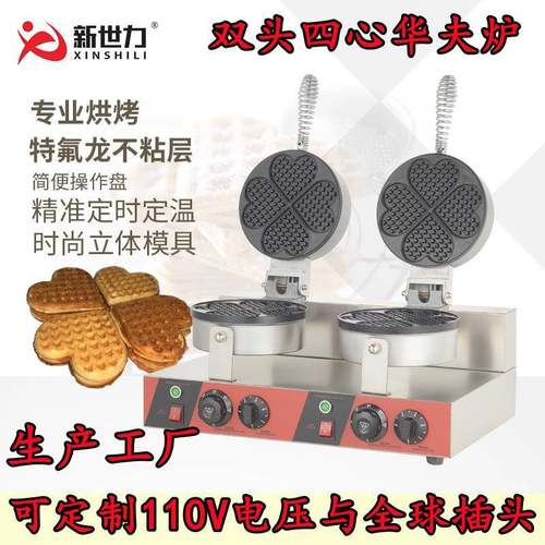 双头心形华夫炉松饼机华夫饼机商用烤饼机小吃设备华夫饼机华夫炉