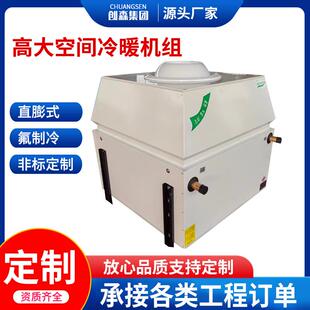 高大空间冷暖机组冷热两用制热工业取暖大空间射流吊顶式空调机组