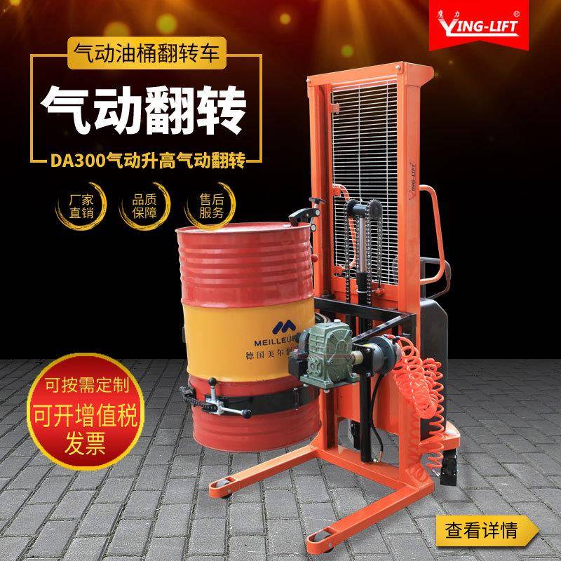 气动油桶升高车油桶翻转车圆桶搬运车圆桶油桶倒料车DA00
