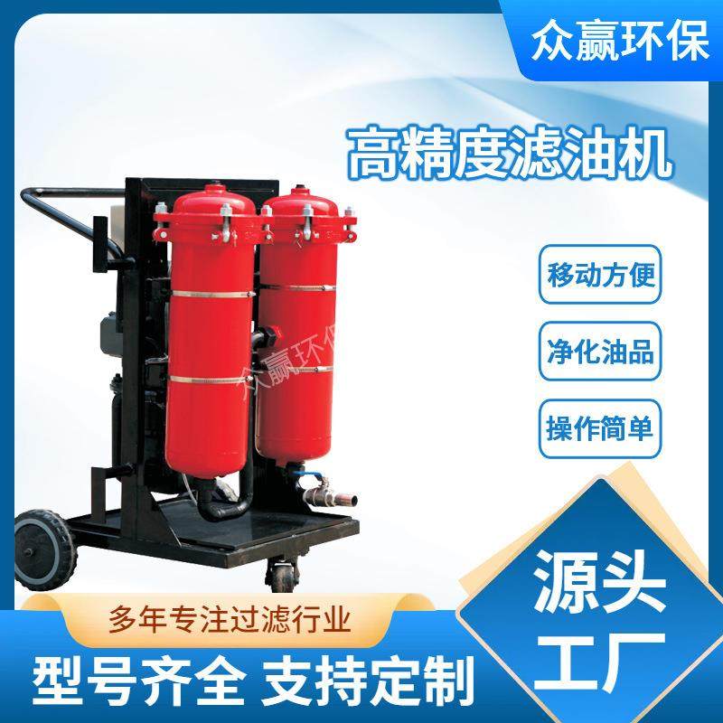 众赢润滑油齿轮油去杂质滤油车高精度滤油机废机油齿轮箱离心油,机械设备,过滤设备,淘宝优惠券,粉丝福利购,淘宝优惠卷