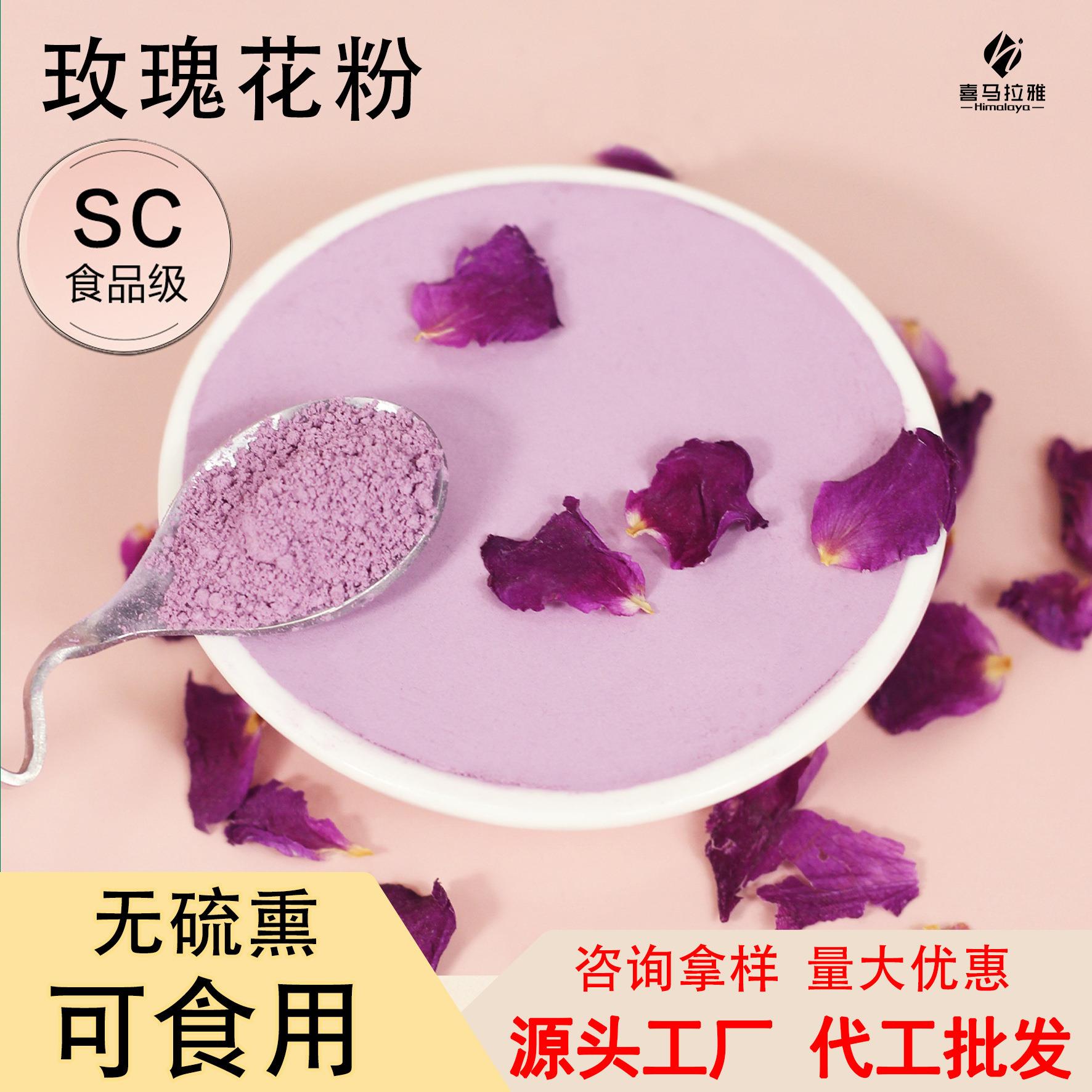 玫瑰粉 重瓣平阴玫瑰厂家食品添加用水溶红玫瑰面膜粉 纯玫瑰花粉