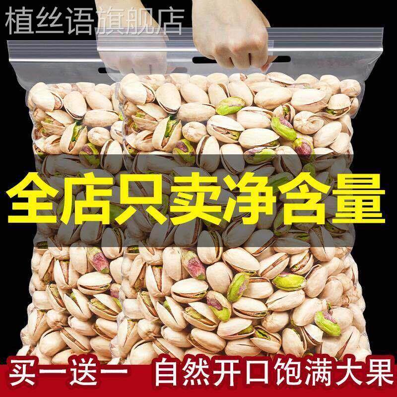 10月新货开心果500g无漂白孕妇散装1斤特产原色香味坚果