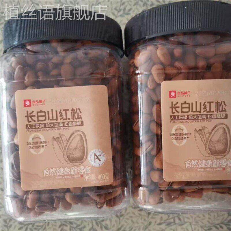 长白山红松400g*1罐东北松子年货节礼物坚果零食营养SC