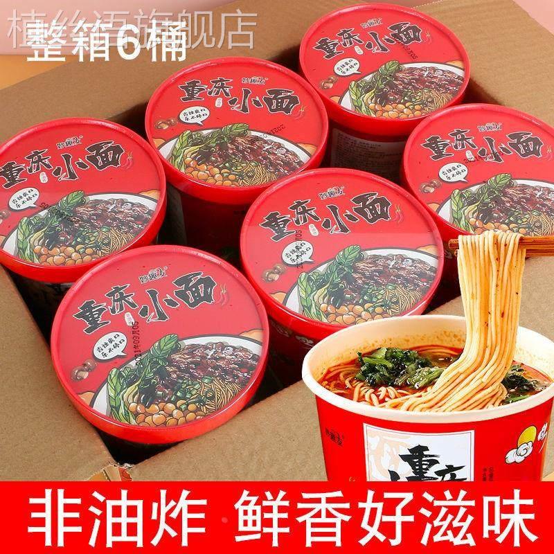 正宗重庆小面私房牛肉面 面桶装整箱现货麻辣泡面 面非油炸方便寝