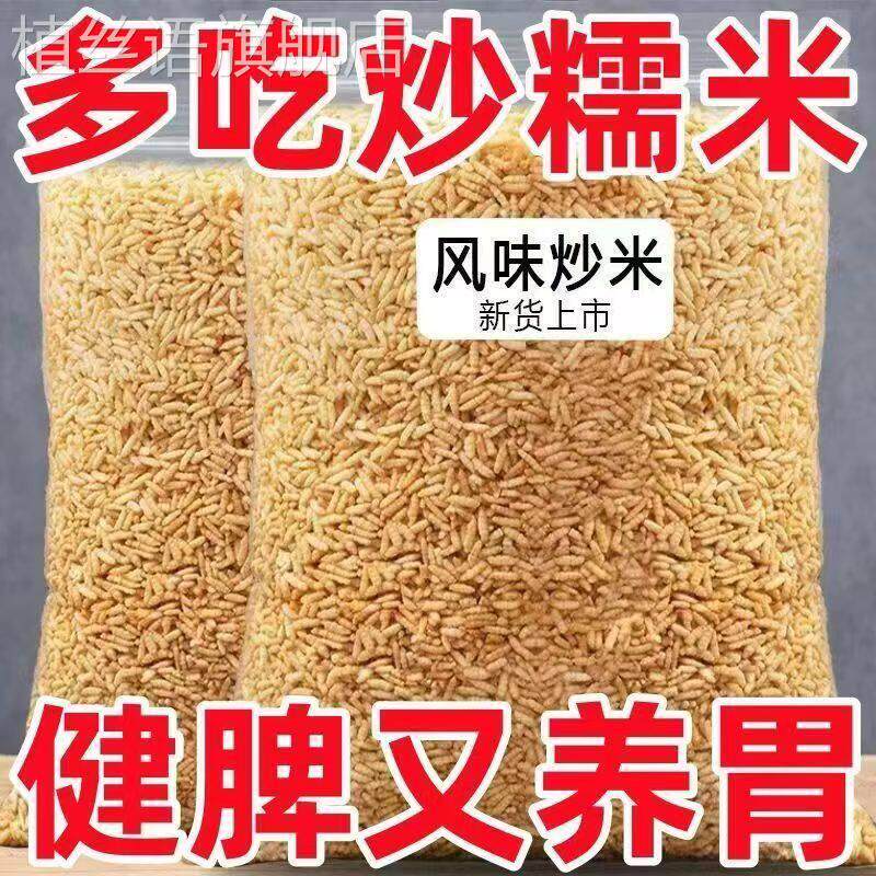 安徽安庆特产无油糯米炒米原味零食农家手工非油炸炒米泡鸡汤500g