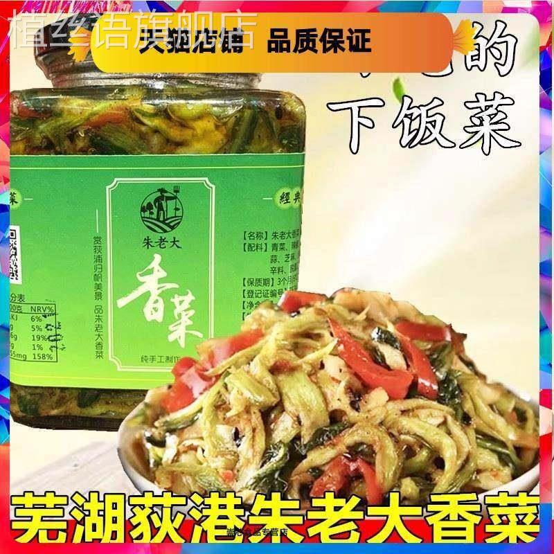 朱老大荻港香菜安徽皖南芜湖繁昌土产朱大姐嫂手工下饭酱小咸菜