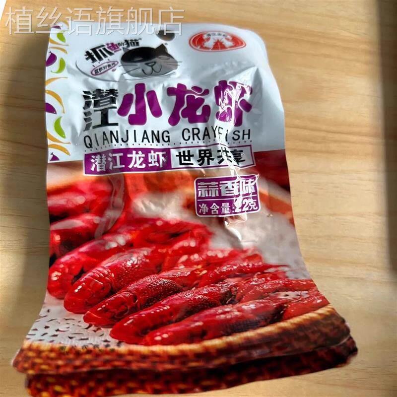抓鱼的猫麻辣蒜香潜江小龙虾真空包装即食小龙虾小包网红休闲零食