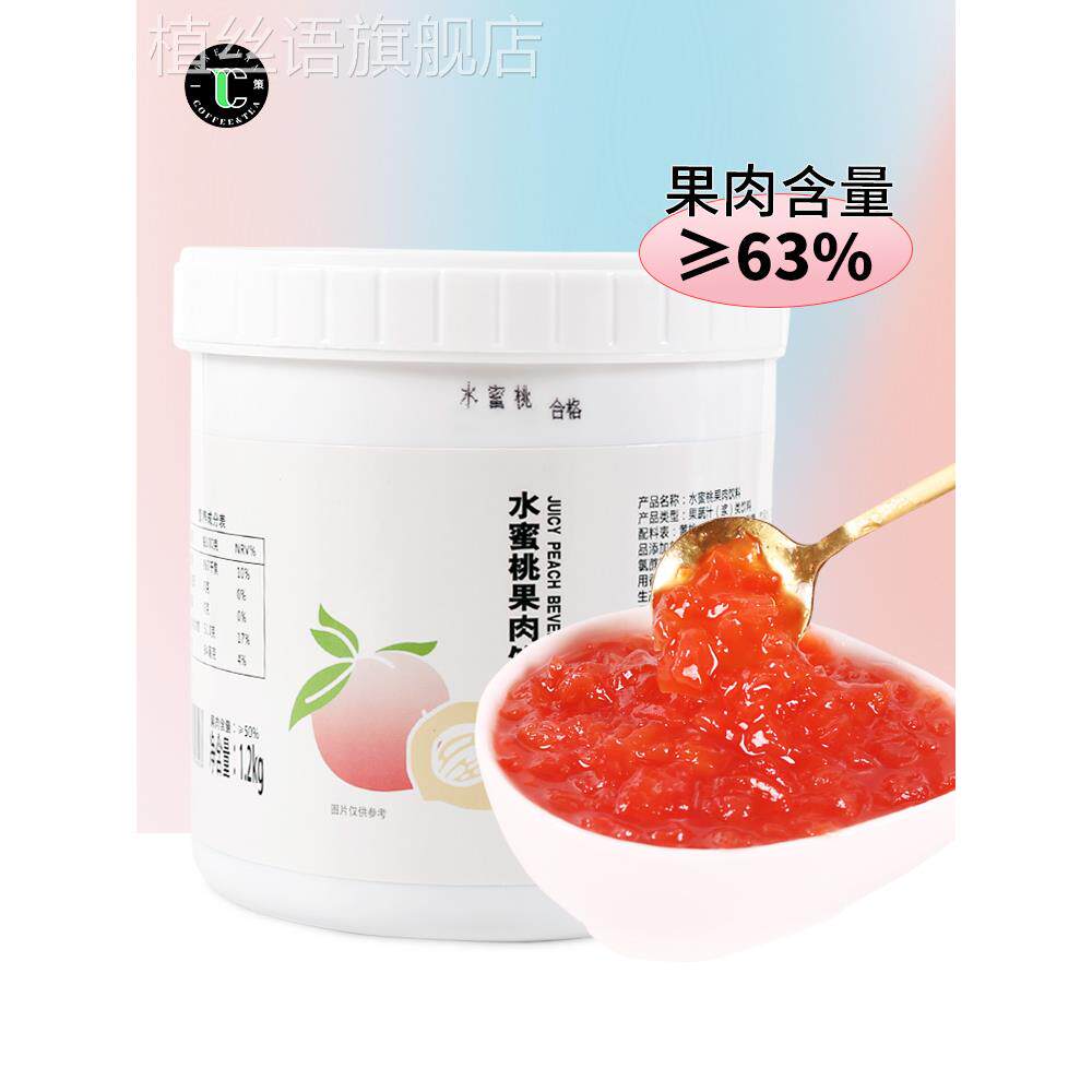 一策水蜜桃果酱1.2kg 桃子果酱蜜桃酱蜜桃四季春原料果肉果粒商用
