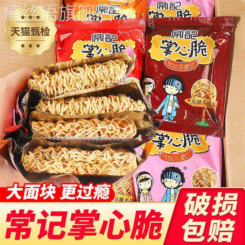 常记掌心脆干脆面干吃面泡面整箱装好吃解馋小零食休闲食品小吃
