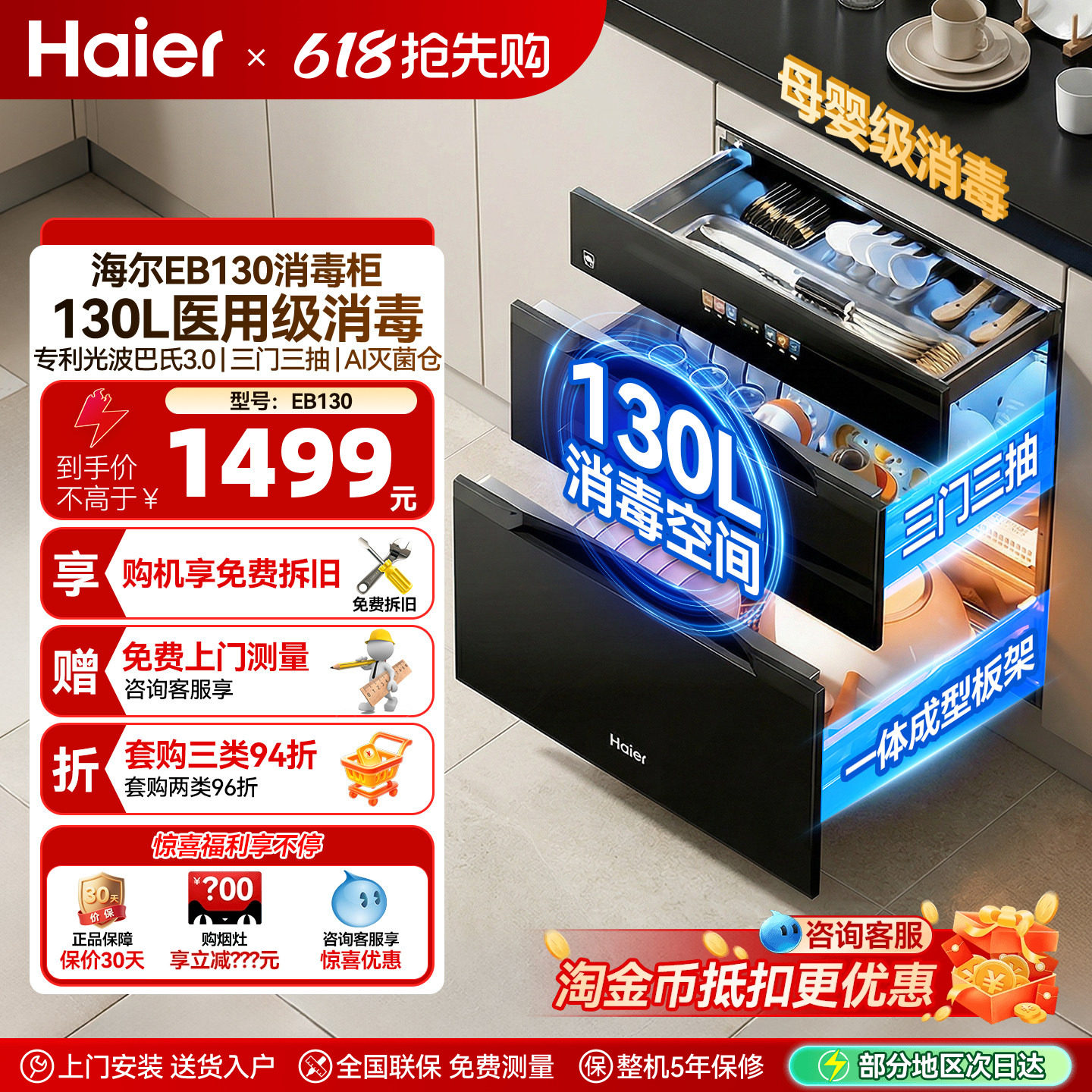 海尔消毒柜130L家用小型嵌入式碗柜碗筷烘干EB130母婴消毒灭菌舱