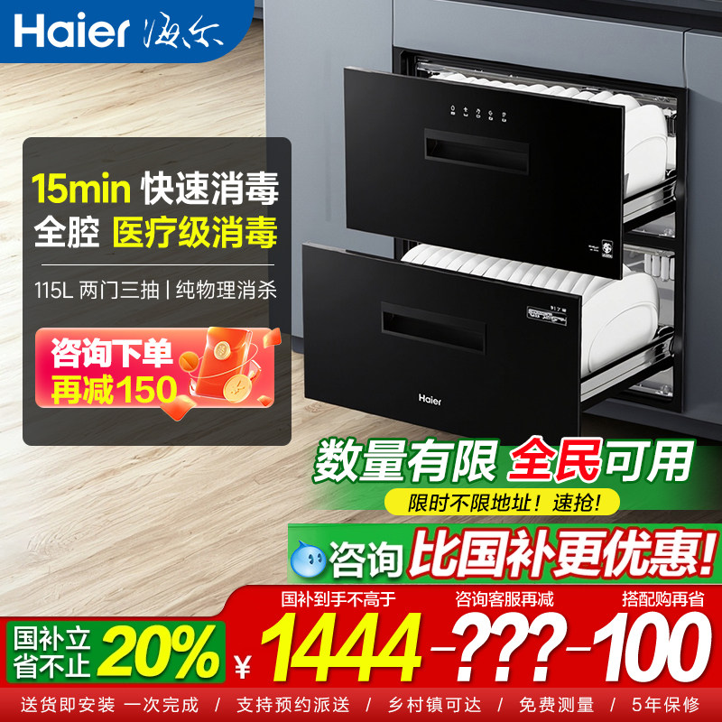 海尔嵌入式消毒柜碗柜家用小型厨房碗筷烘干一体灭菌柜115EB071