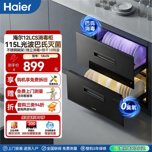 海尔12LCS碗筷消毒柜家用小型嵌入式厨房餐具消毒碗柜烘干一体机