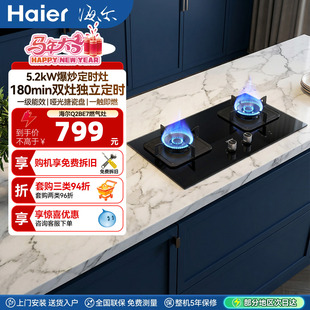 海尔Q2BE7猛火燃气双灶嵌入式天燃气煤气灶家用炉灶具官方定时灶