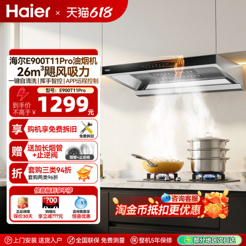 [新品上市]海尔顶吸吸油烟机燃气灶厨房家用烟灶欧式吸烟机T11Pro